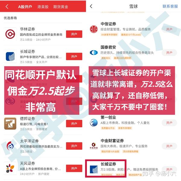 2022 股票开户选择哪家券商 App ？