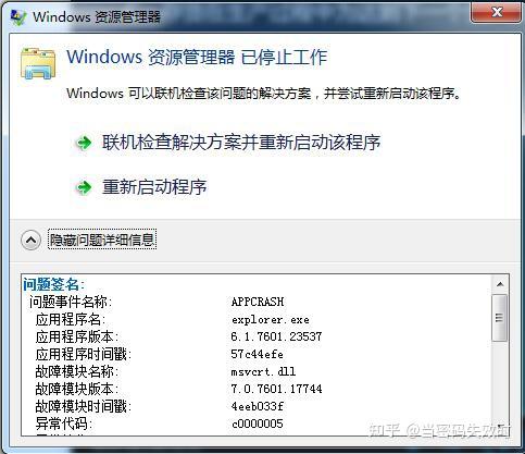 资源管理器已停止工作，windows资源管理器已停止工作