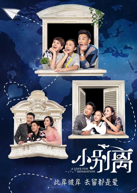小别离(电视剧) - 知乎