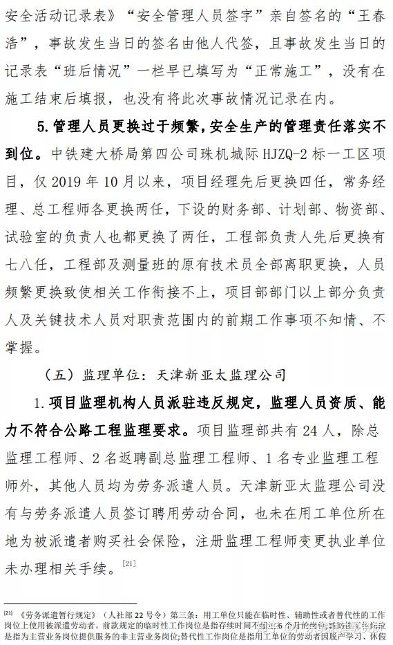 箱梁垮塌致4人死亡1人失踪总监等5人被追刑责珠海这起事故调查报告