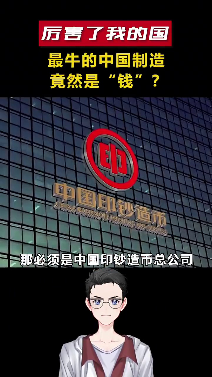 中国制造的钞票技术杠杠的,一些国家都委托我们给他们印钞 - 知乎