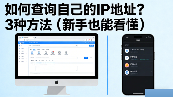 如何查询自己的IP地址?3种方法(新手也能看懂) - 知乎