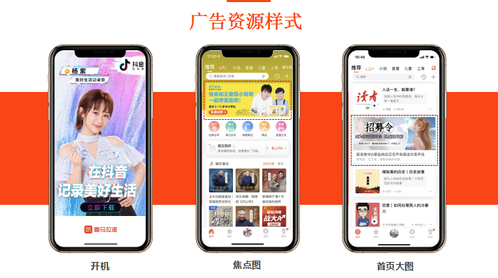 喜馬拉雅app廣告有哪些展示樣式適合什麼行業投放
