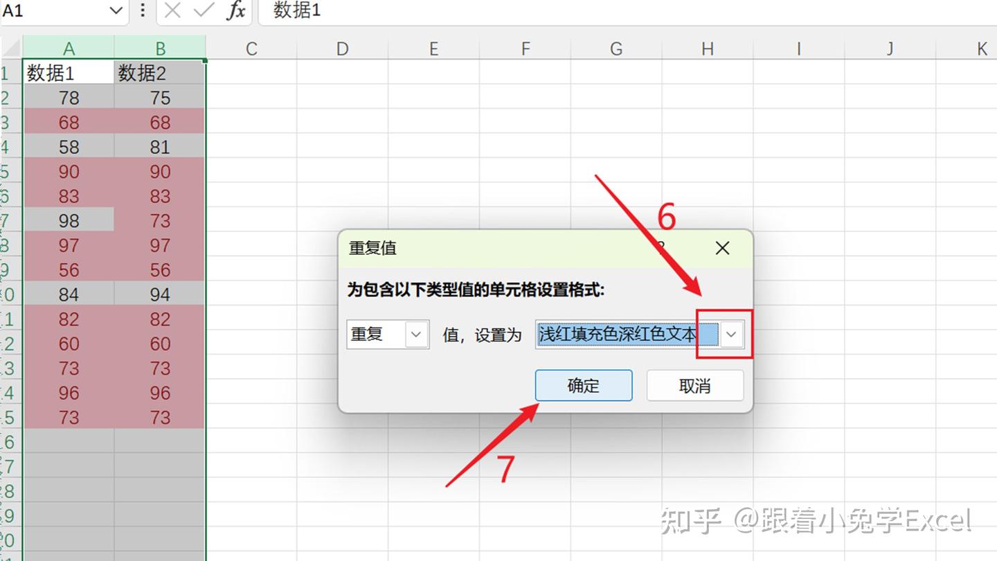 如何快速查找重复值？excel一键找出重复数据 - 知乎
