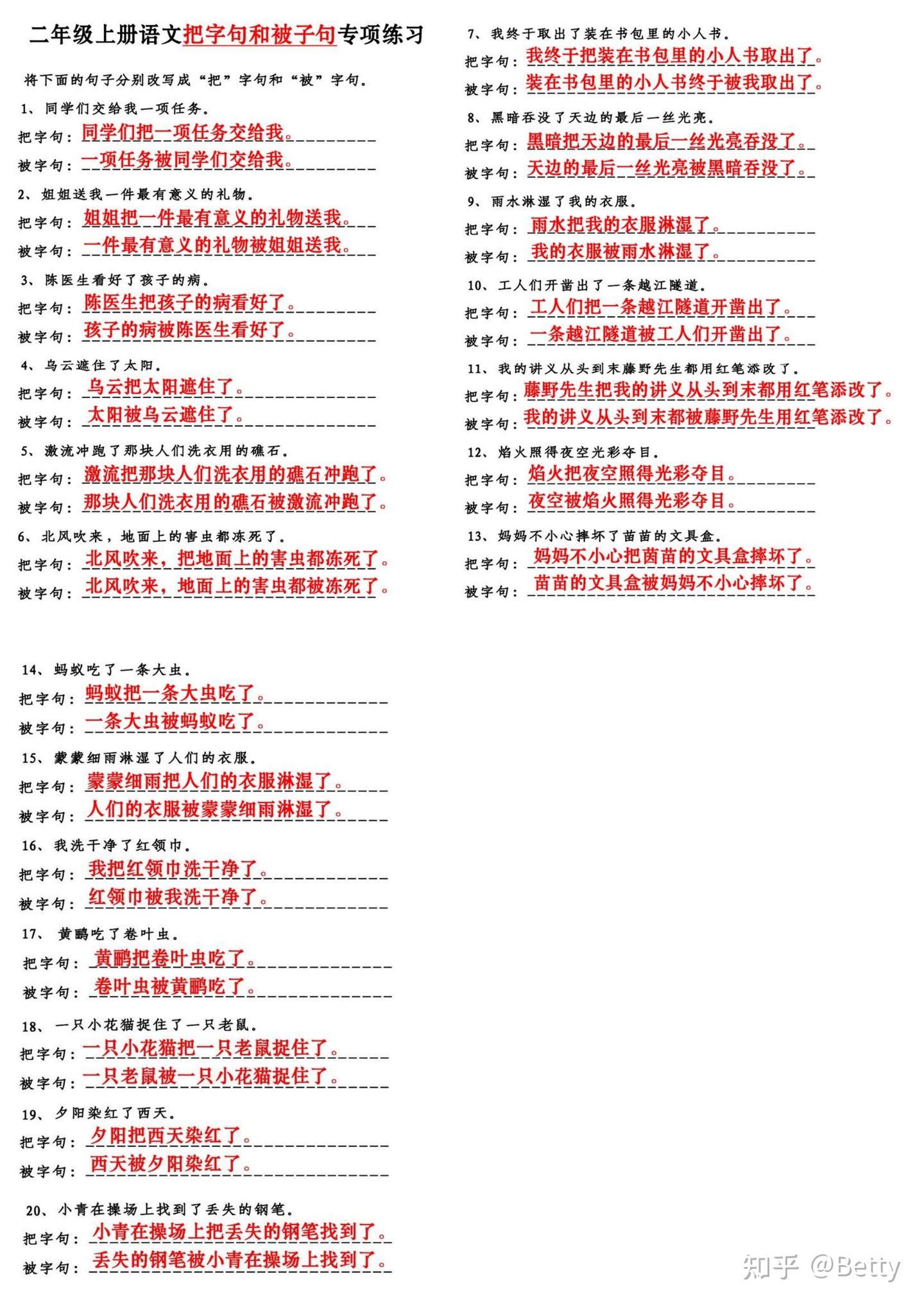 二年级上册语文把字句和被字句专项练习-4页电子版可打印 - 知乎