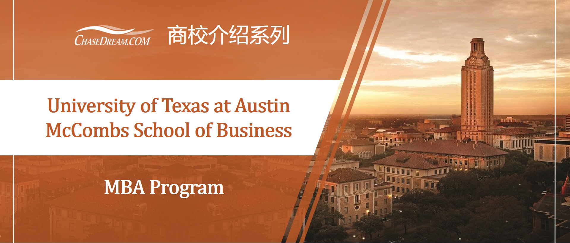 商学院MBA介绍丨UT-Austin: McCombs School Of Business 得州大学奥斯汀分校麦克白商学院 - 知乎