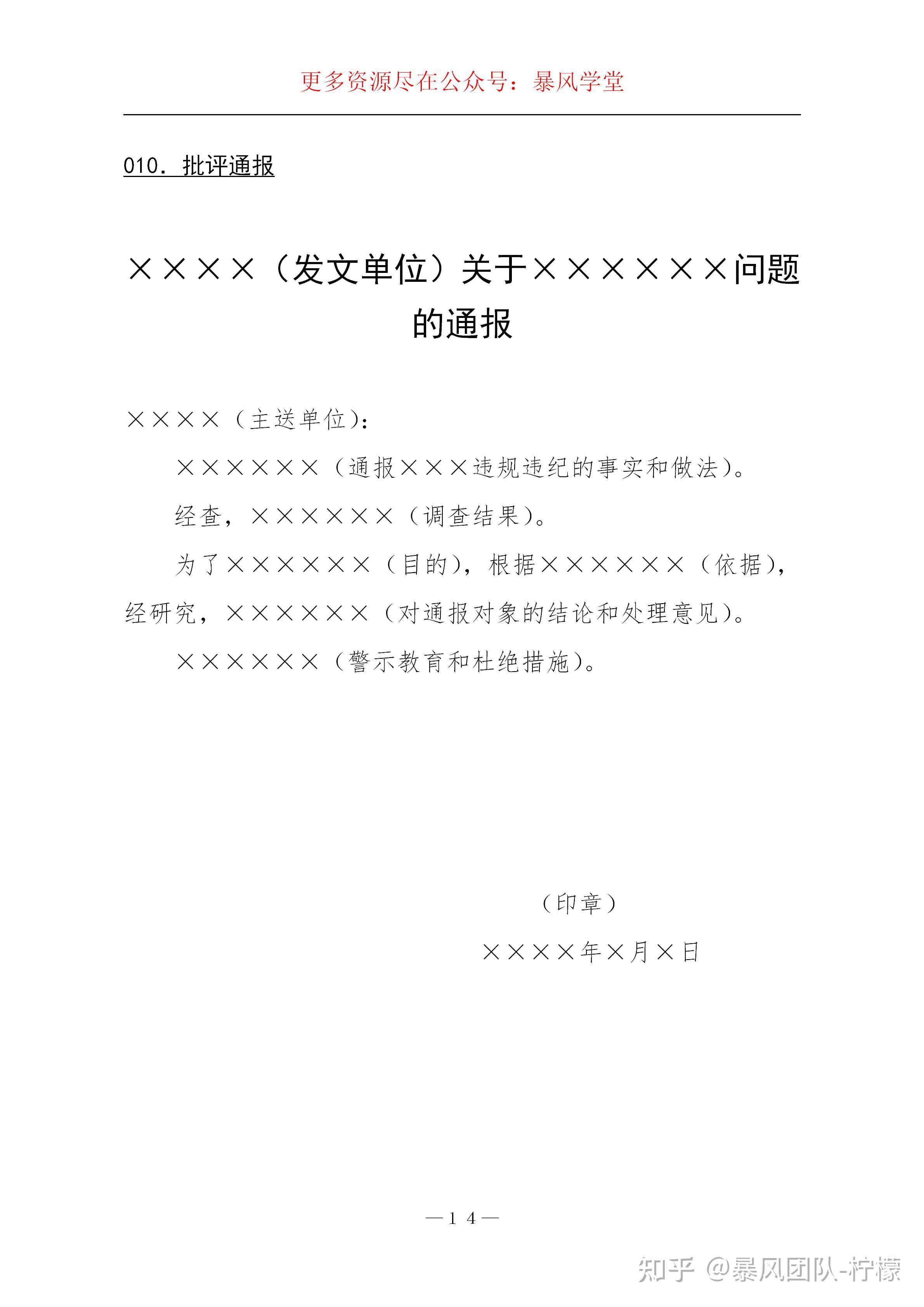 35套企业常用的公文模版 - 知乎