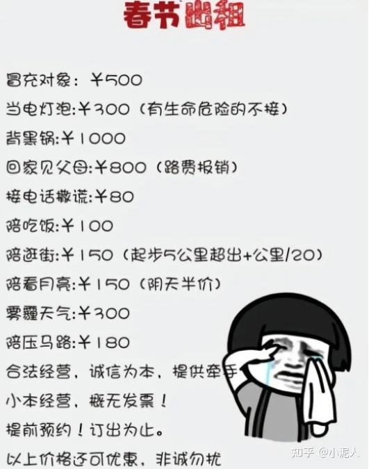 "租女友"过年冲上热搜!