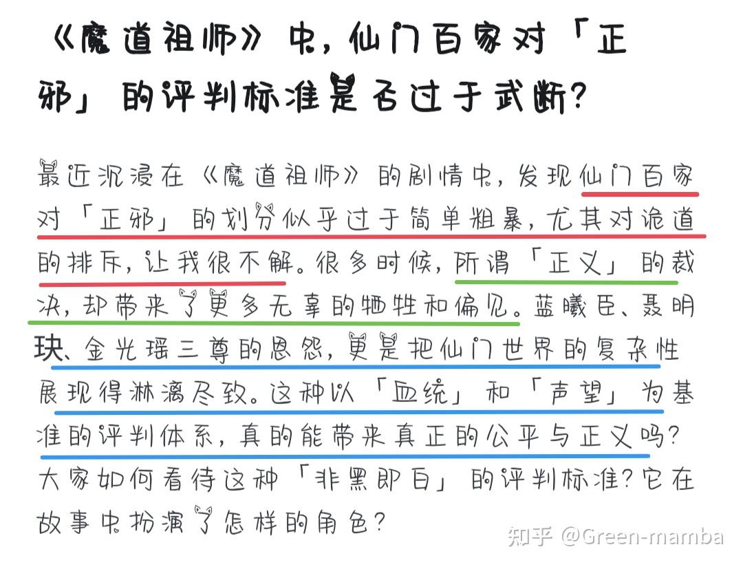 《魔道祖师》中,仙门百家对「正邪」的评判标准是否过于武断? - 知乎