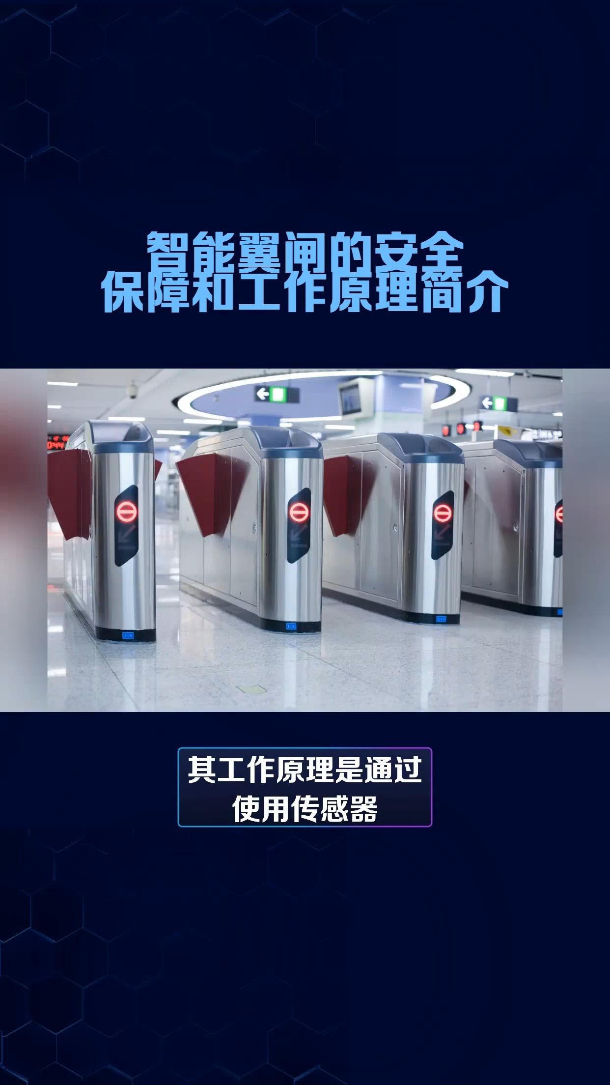 翼闸的安全保障和工作原理简介 - 知乎
