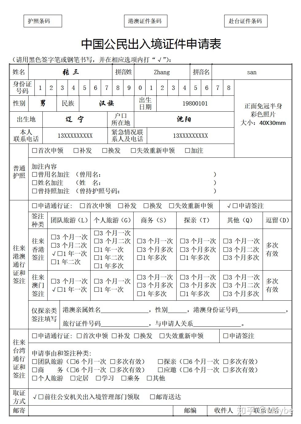 2019港澳通行证办理丨最新最全攻略！ 知乎 