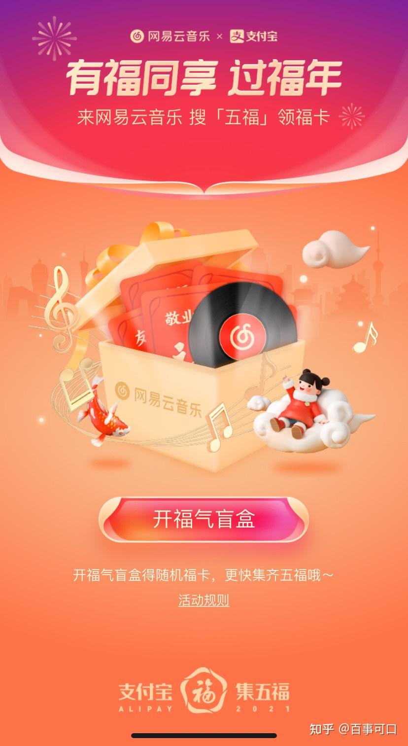 网易云音乐福气测试在哪  第1张