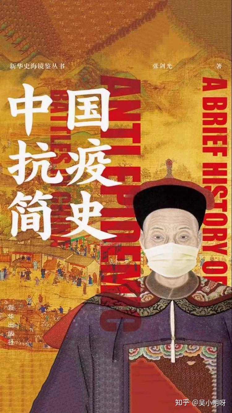 从祈祷神明保佑到正面迎战中国抗击瘟疫的千年史