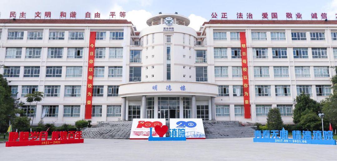 云南大学滇池学院怎么样?