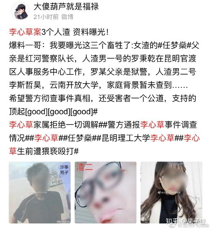 李心草死亡事件冷议3则