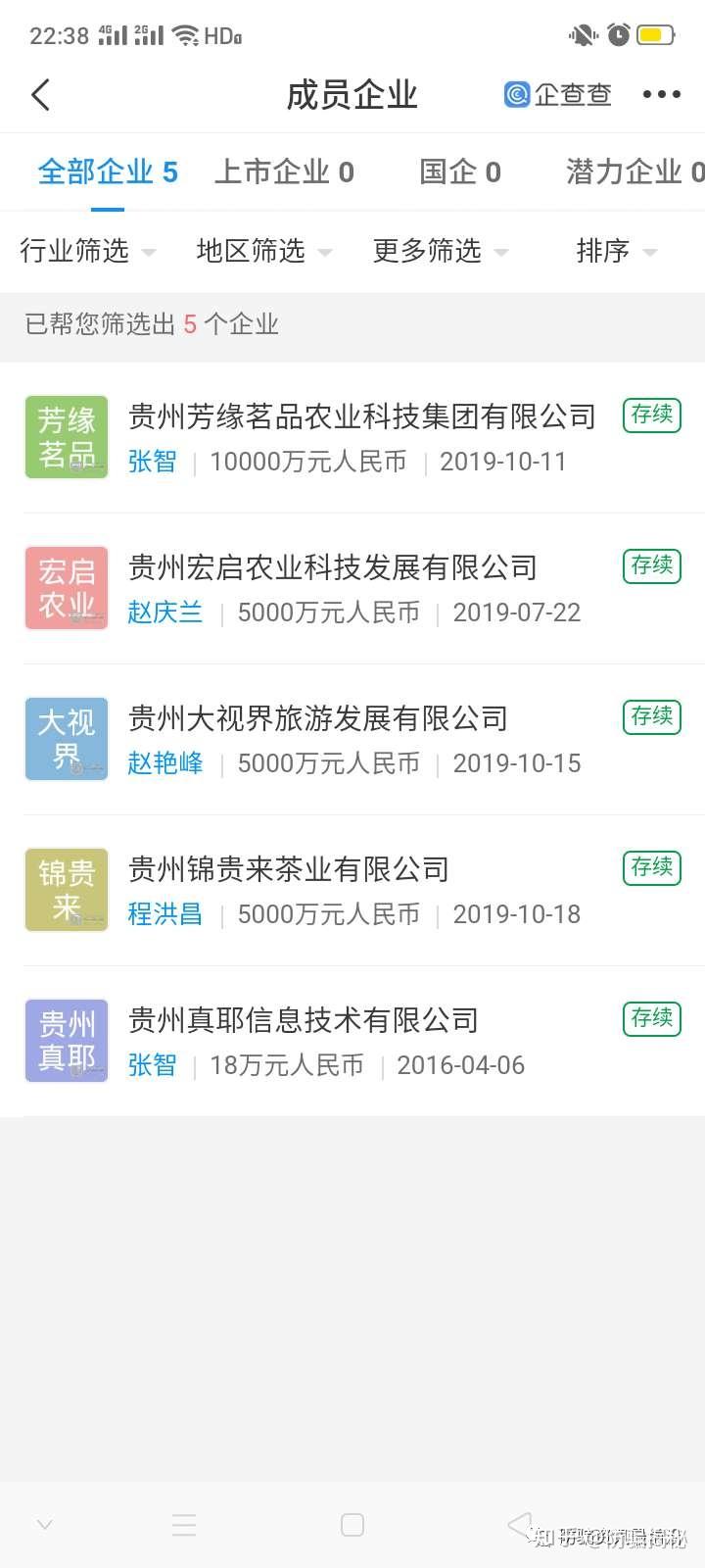 西藏锦绣商品交易中心芳缘茗品应价零批制度被指涉嫌传销(图5)