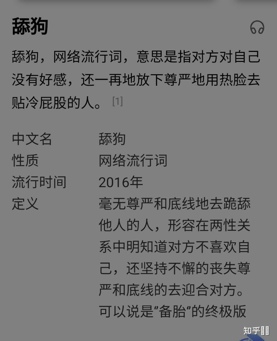 为什么现在深情被称做舔狗 (我记得明明很久之前没有舔狗这个词之前