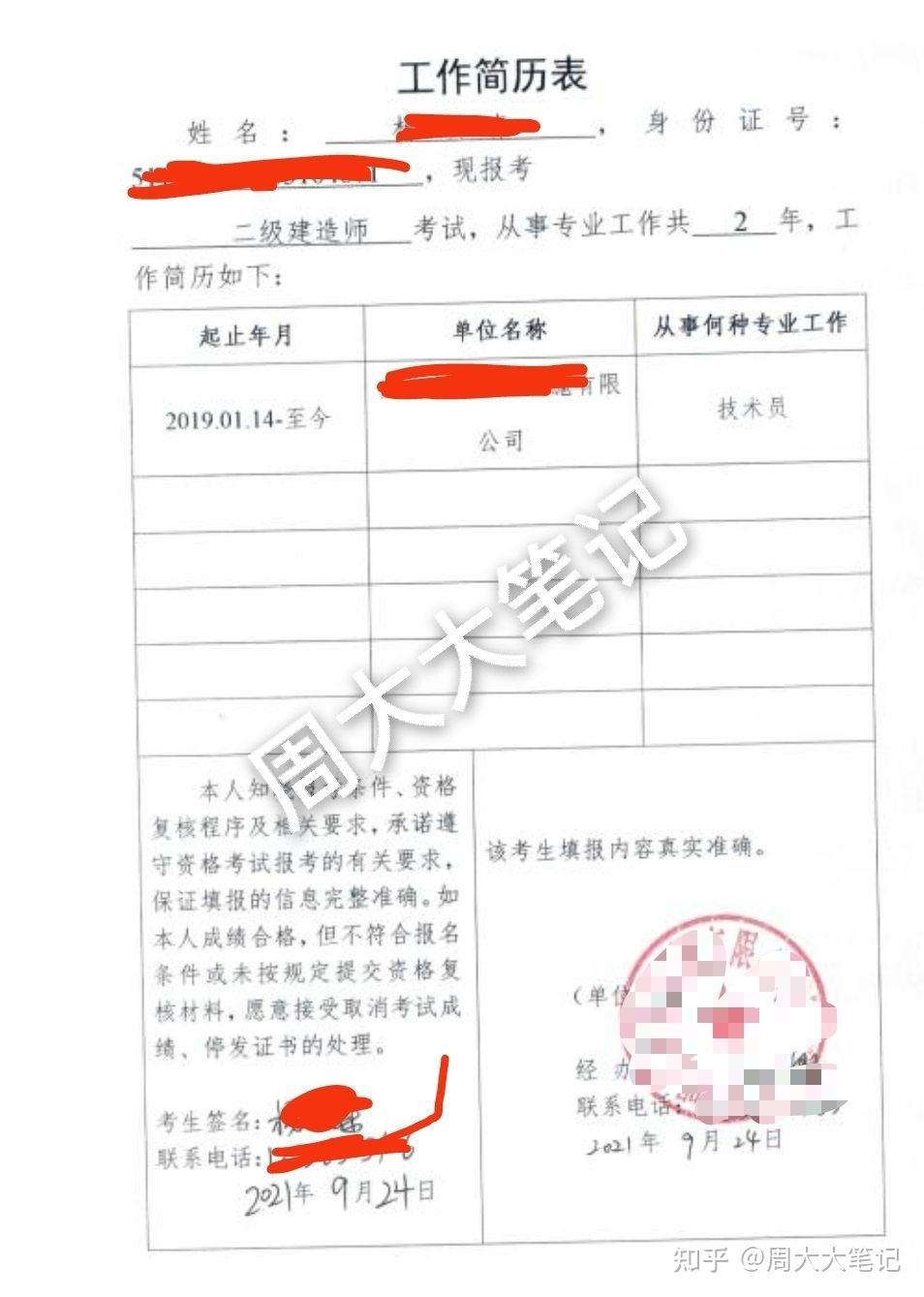 二建报名有效的业务工作证明文件 知乎