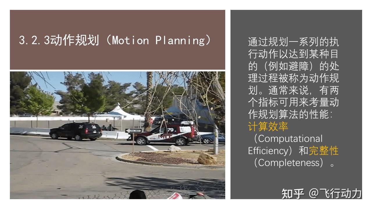 无人驾驶技术概述