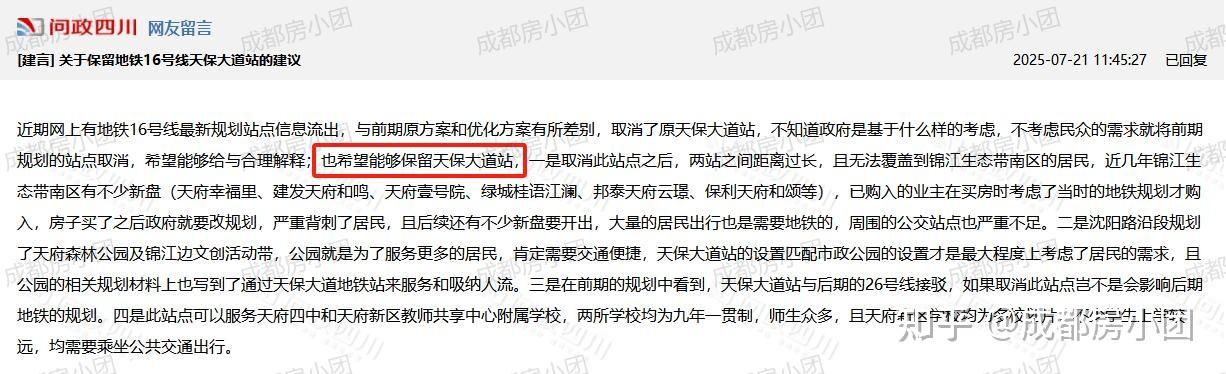 来了!成都地铁五期,2条线路再传最新消息! - 知乎