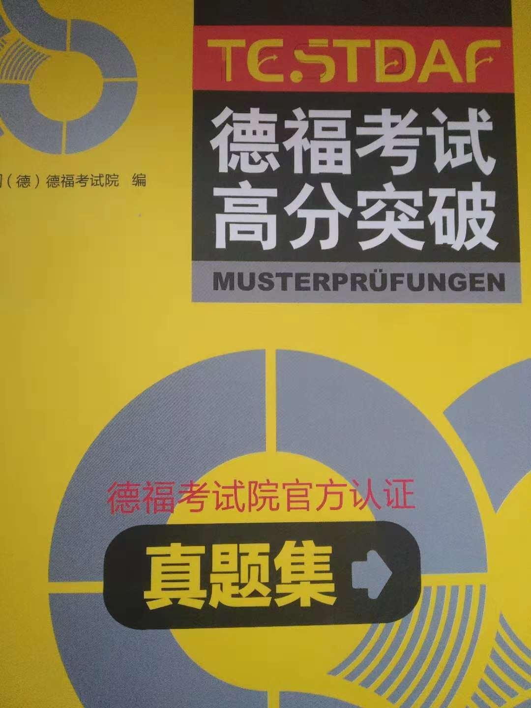 德语阅读分析-德福考试高分突破-模拟4阅读1