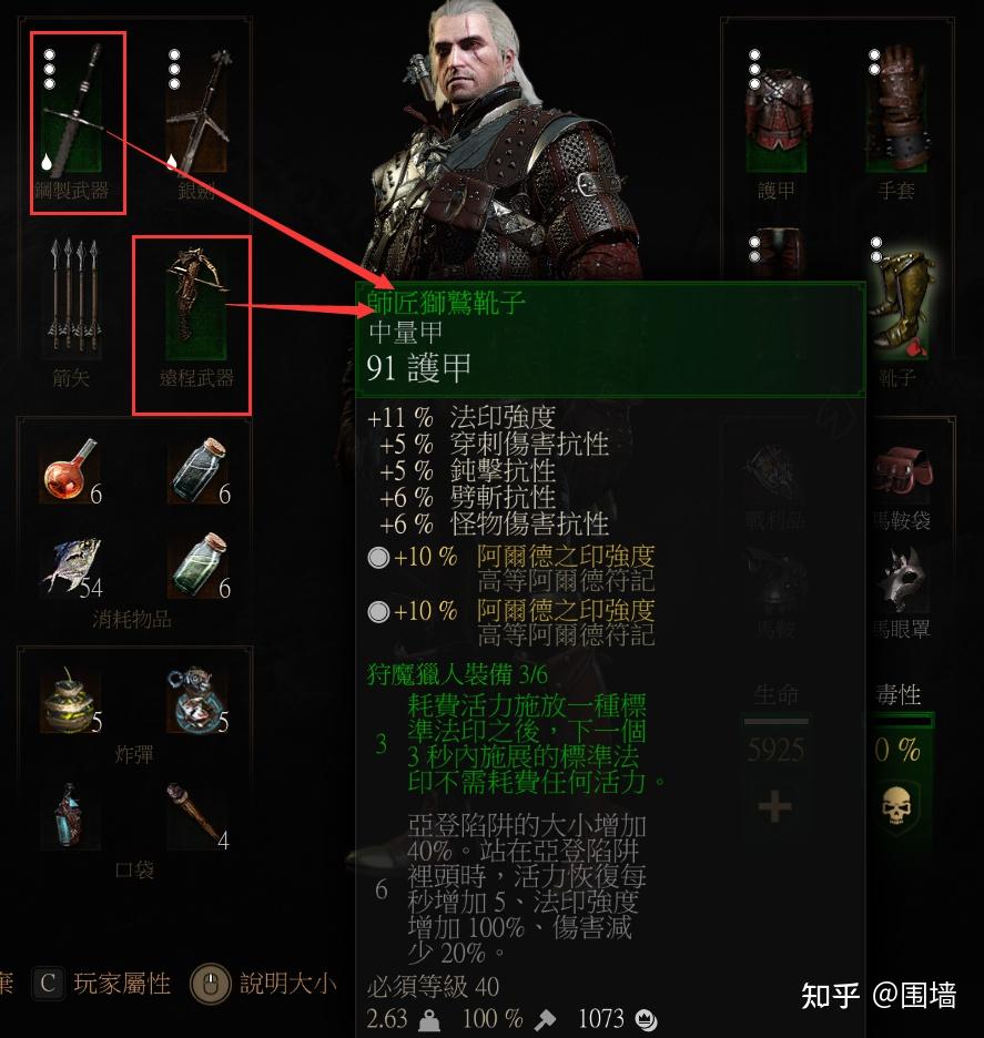 能不能提供一些巫师三狼派的加点,我想参考参考? - 知乎