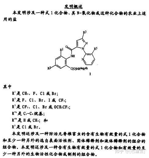 农药新品种核心专利解读——氯虫苯甲酰胺
