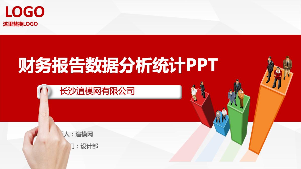 灰紅色財務報告數據分析統計案例分析ppt模板