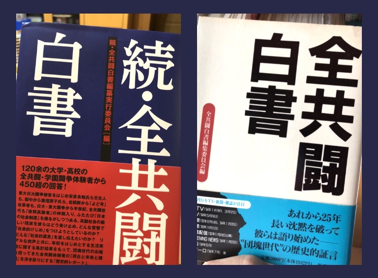 日本当年全共斗的那些大学生现在都怎么样了,仍是左翼吗? - 知乎