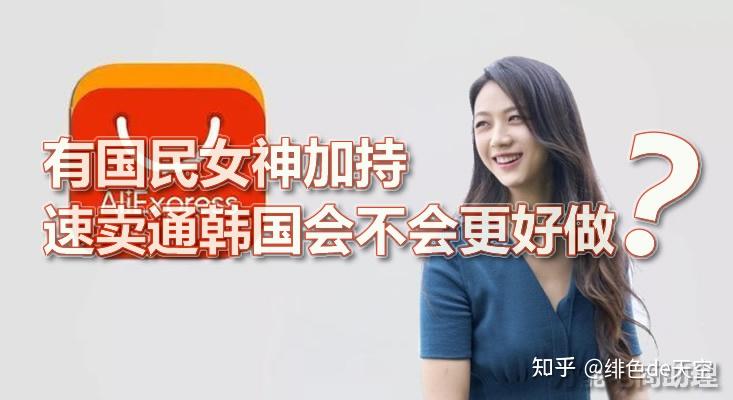 速卖通签约汤唯为最新韩国代言人有国民女神加持速卖通韩国会不会更好