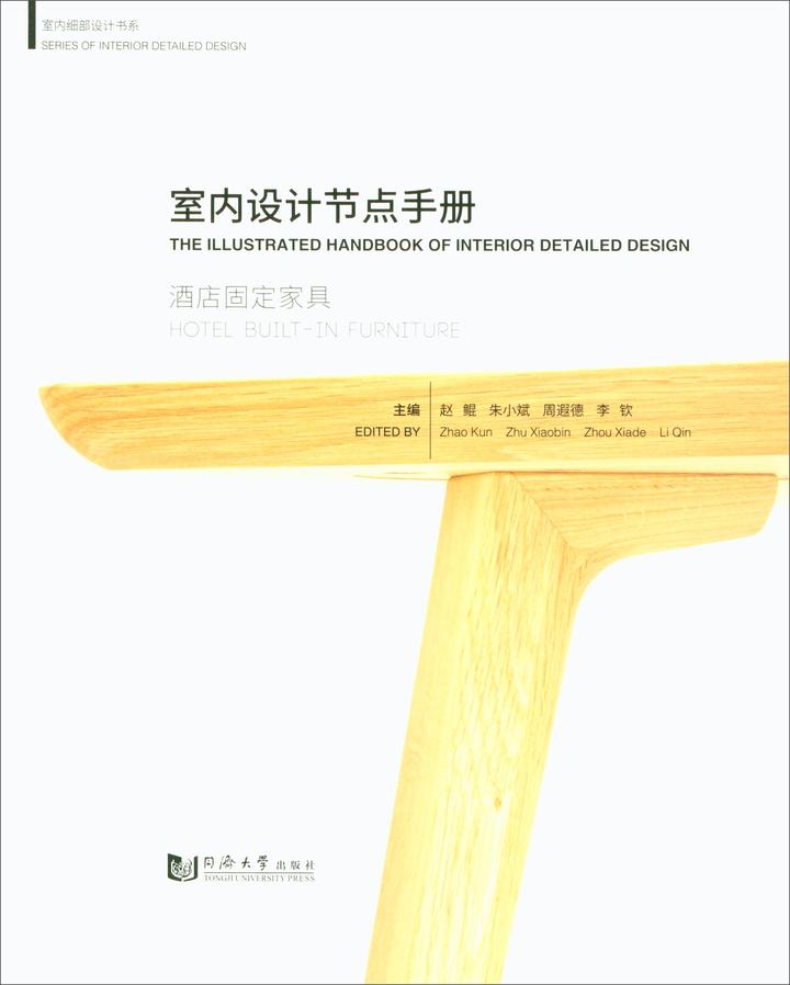 室内设计师必读的10本书