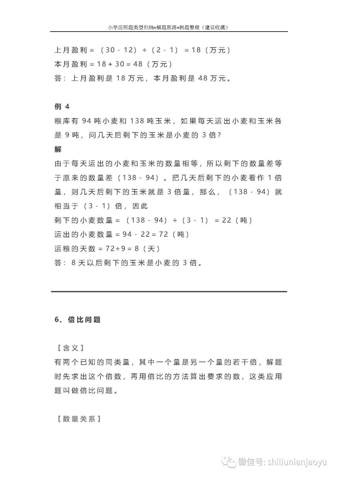 小学应用题类型归纳+解题思路+例题整理(建议收藏) - 知乎