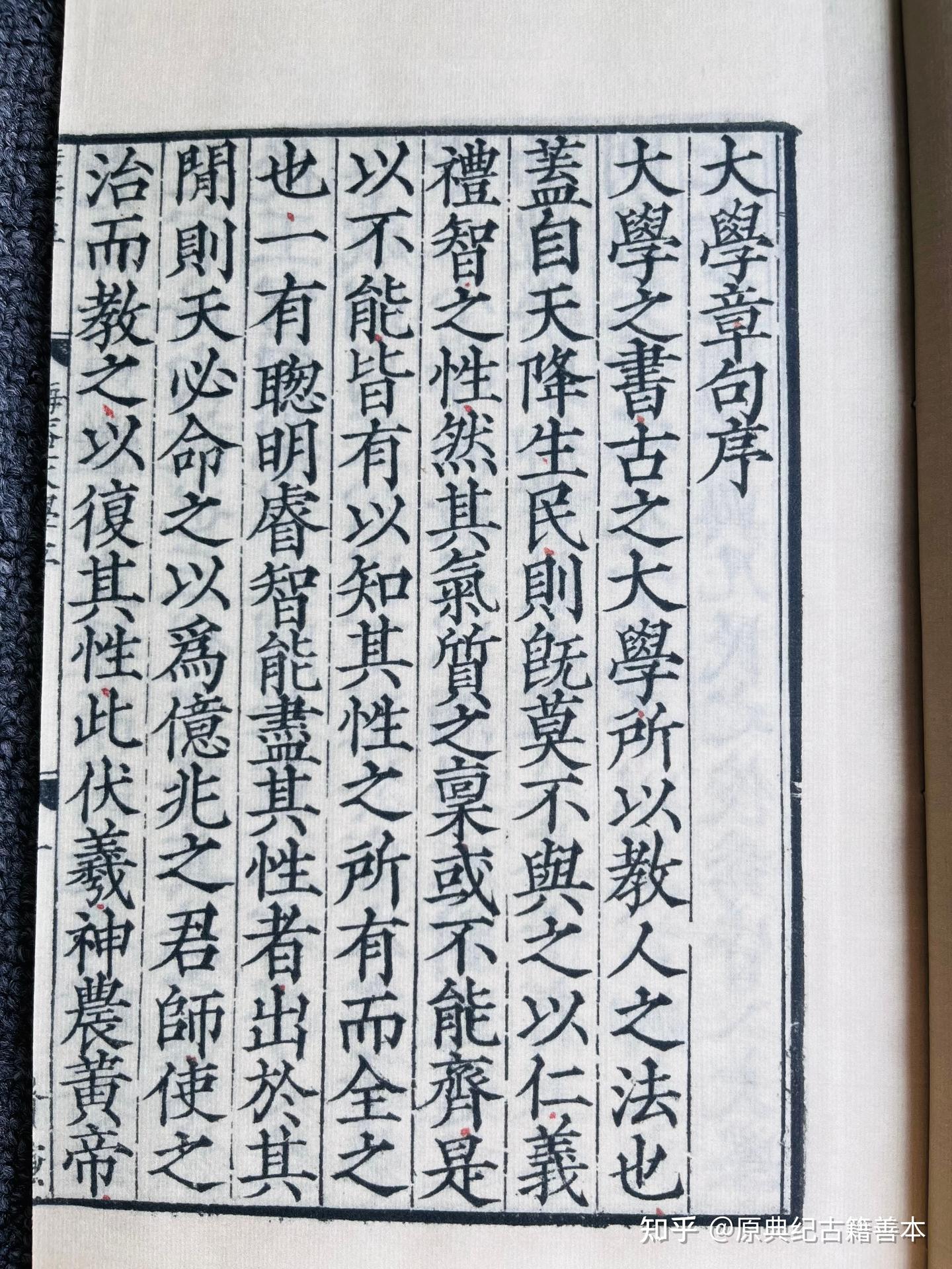 四书章句集注》｜中也者，天下之大本也- 知乎