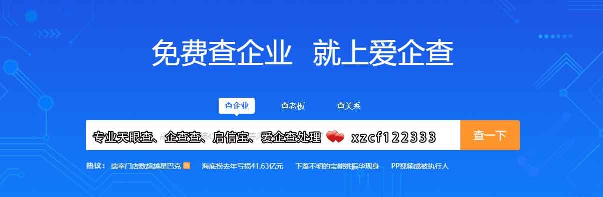 怎麼消除企查查愛企查上的企業歷史失信被執行人信息修復流程