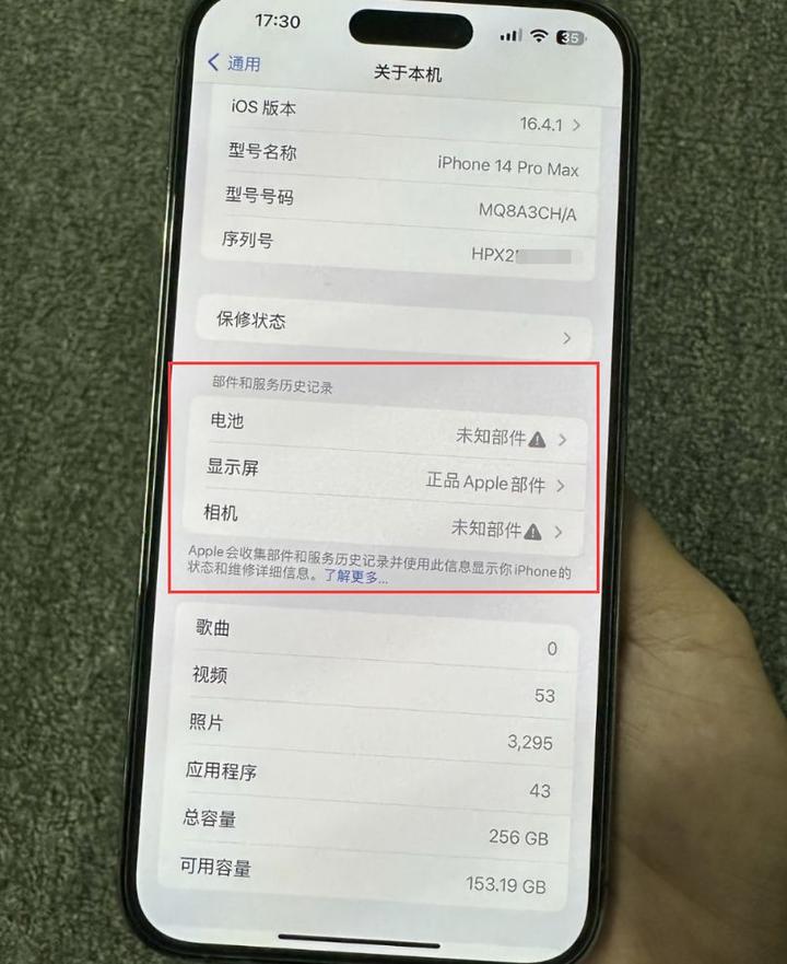 贪便宜买iphone14promax关于本机提示换过电池屏幕相机