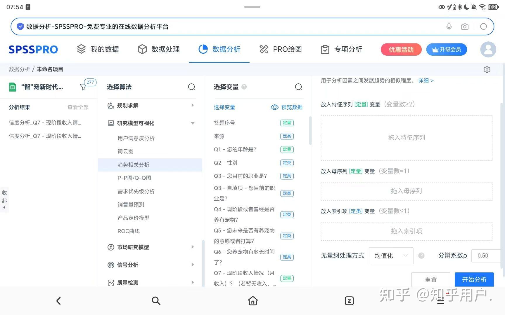 spsspro 太好用了🤩 - 知乎