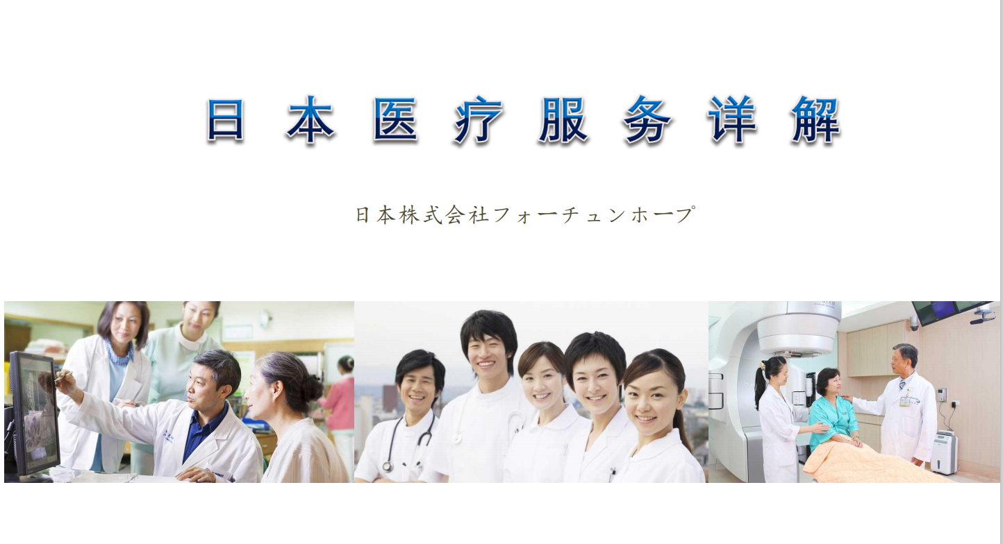 日本国立国际医院高端医疗体检_多睦健康海外高端医疗