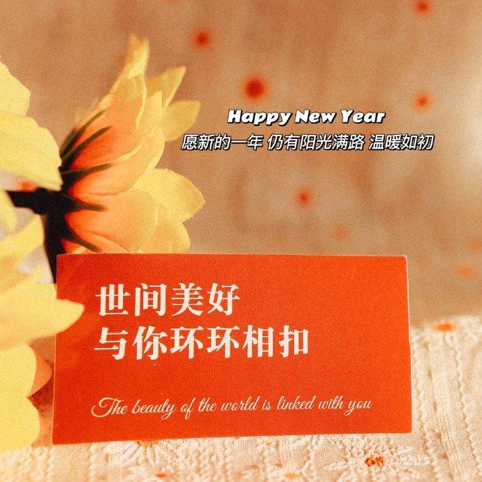 30句新年贺词必备文案 - 知乎