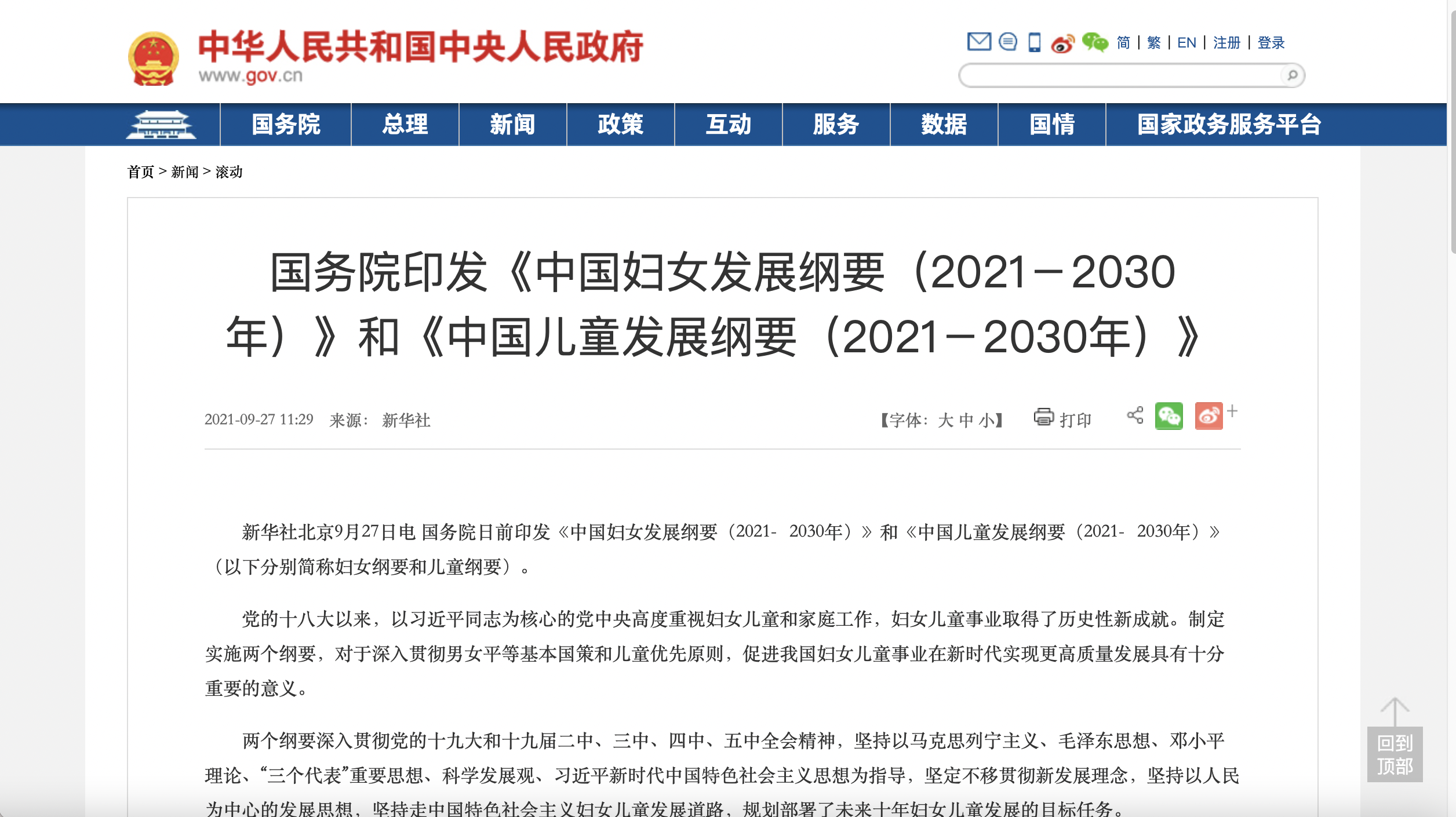 政策解读丨国务院印发中国儿童发展纲要20212030年