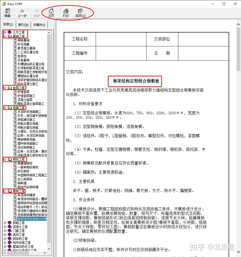 2021土建全部專業施工技術交底編制模板130套14大分項可下載