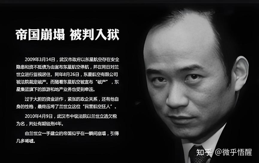 湖北首富兰世立及东星集团兴衰历程深度调查报告 - 知乎