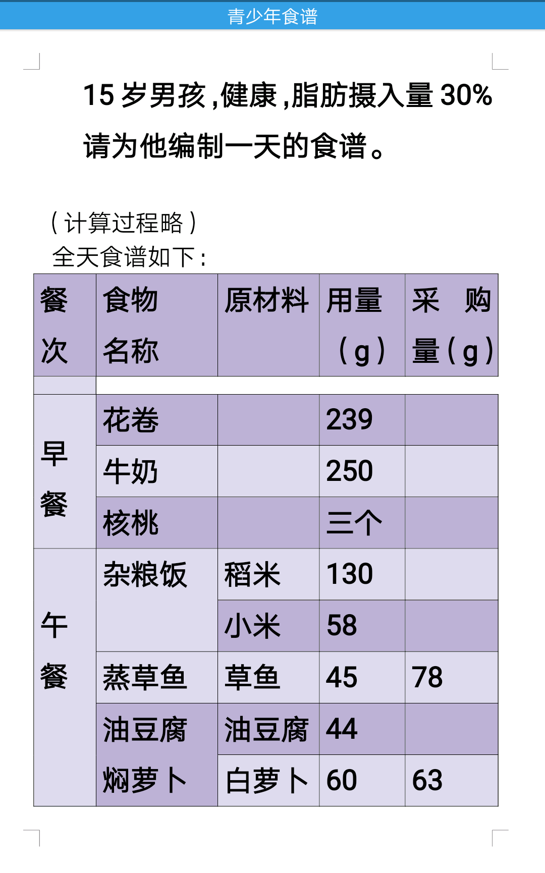 按中国膳食指南配出的一天的食谱是什么样的