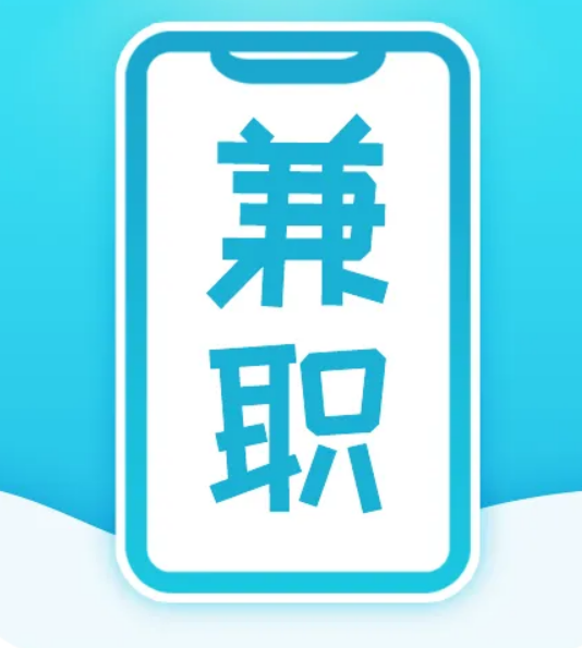招兼职日收入50200米手机可操作