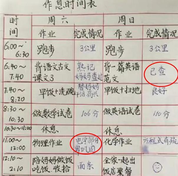 高考学霸冲刺计划表曝出劳逸结合值得点赞不愧是尖子生