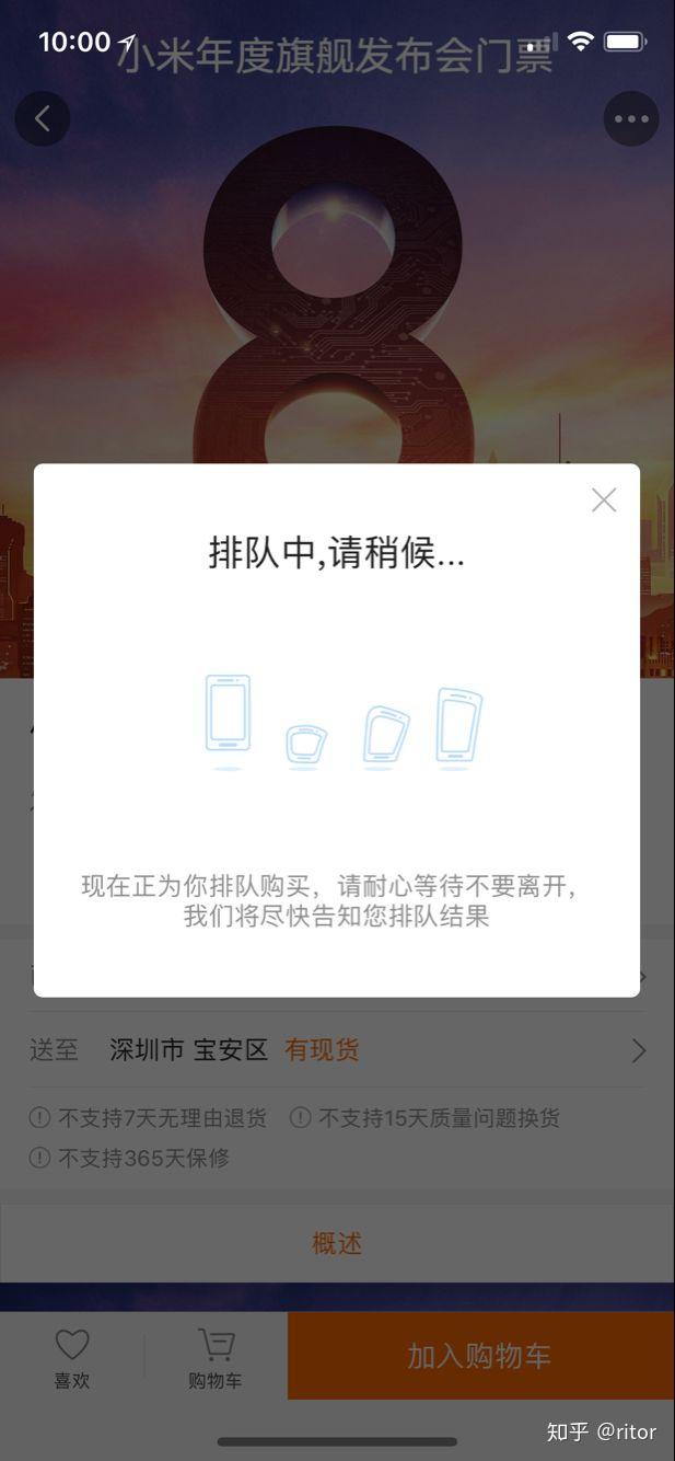 如何看待小米8发布会门票半秒抢空?