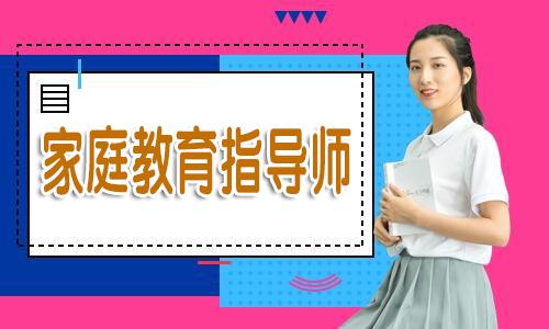 家庭教育指导师证由哪个部门发?最新报考条件,培训内容有哪些? - 知乎