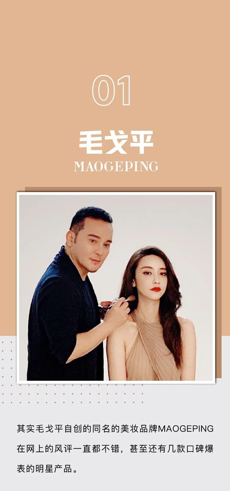美人计 | 毛戈平唐毅的彩妆是真好用,还是靠他们的手才好用?