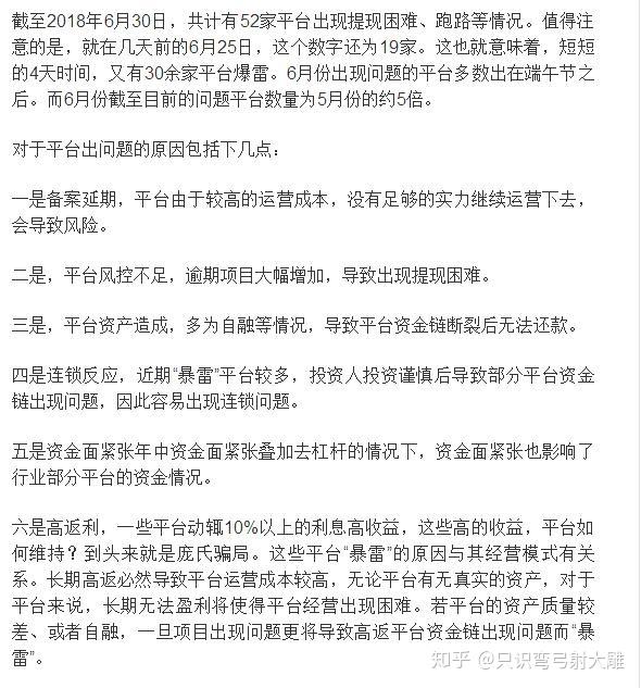 p2p爆雷平台结局(p2p爆雷平台结局是什么)
