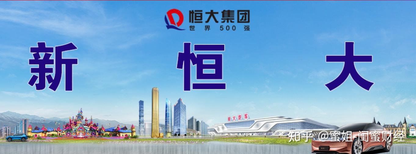 恒大许家印又出事清算还在继续