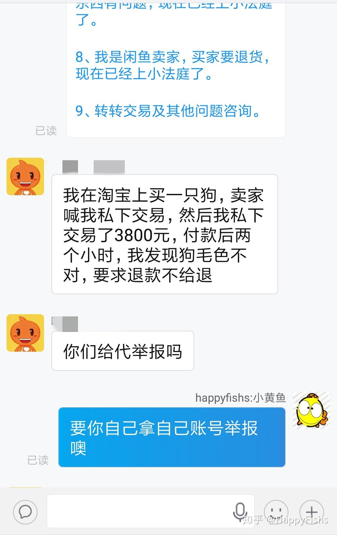 闲鱼交易安全预警不还款会怎么样吗